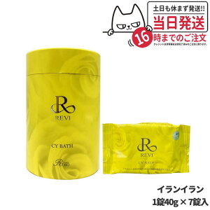 yKizREVI B CYoX 40g×7 Bath oX pϗ z[PA z[GXe REVI b\ ROSSO Tꔄi 