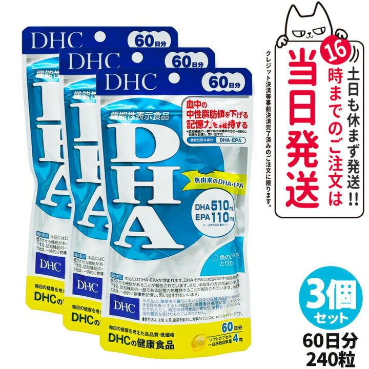 楽天市場】【3個セット 賞味期限28年/29年】DHC ディーエイチシー DHA 