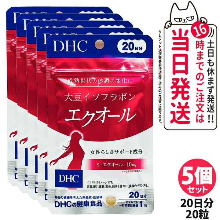 楽天市場】【5個セット 賞味期限2027/07】ディーエイチシー DHC 大豆 
