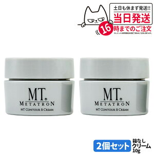 【2個セット 国内正規品】MT メタトロン化粧品 コントアBクリーム 10g 保湿クリーム メタトロン クリーム スキンケア 保湿 保湿成分 潤い MT METATRON 送料無料