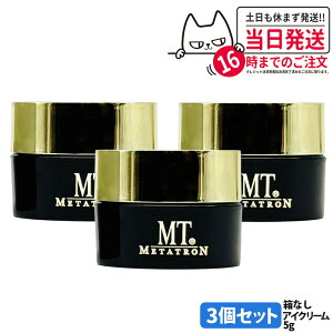 【3個セット 箱なし】MT メタトロン ステムアイクリーム 5g 目元 まぶた 乾燥 目尻 潤い スキンケア 保湿クリーム 肌荒れ 乾燥ダメージ MT METATRON 送料無料