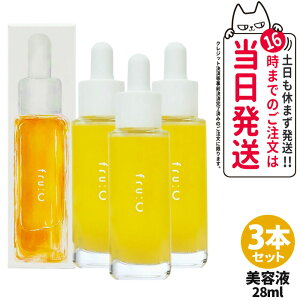 【3点セット 国内正規品 選べる】Fru:C フルーシー 美容液 28mLボトル / 1mL×28包 フルーツ由来 高濃度ビタミンC 美容液 保湿 オールインワン 化粧水 オイル 送料無料