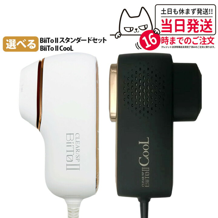 楽天市場】【正規品 1年間保証付き】ビート2 CLEAR/SP BiiTo2 