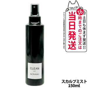 MONNALI CLEAN i N[ XJv~Xg 150ml wA~Xg ubNV[Y X^CO Xv[ wAPA GCWOPA XJvPA Y fB[X Tꔄi 