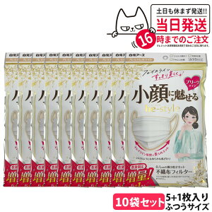 【10袋セット】白元アース マスク 3カラー プレミアムホワイト / ドーリーピンク / ミルクティーベージュ 3カラー 選べる 5枚入×10袋 / 5+1枚入×10袋 小顔に魅せる プリーツタイプ ふつうサイ