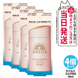 �y4�Z�b�g�z������ �A�l�b�T �p�[�t�F�N�gUV �}�C���h�~���N NA 60ml ���Ă��~�� UV�P�A UV�J�b�g UV�W�F�� �ێ� �q���� ��h�� SPF50+ PA++++ ��������