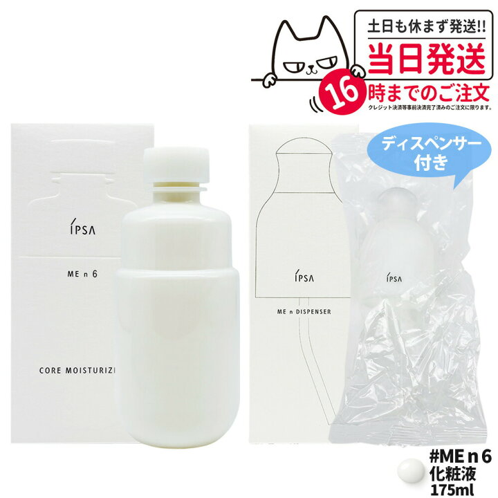 楽天市場】【国内正規品】IPSA イプサ ME n 2 / n 5 / n 6 / n 7 