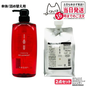 【2点セット 国内正規品】LebeL ルベル イオ セラム クレンジング シャンプー 1000ml クレンジング リラックスメント シャンプー 600ml 本体 / 詰め替え用 詰替 送料無料