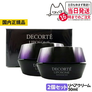 2本セット【国内正規品】コスメデコルテ リペアクリーム COSME DECORTE KOSE 50ml|高保湿 エイジングケア 弾力 潤い 乾燥小じわ対策 夜用 デイリー スキンケア 正規品 ギフト プレゼント 2本 送料