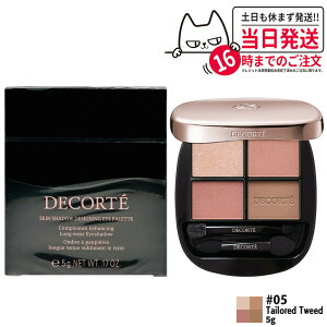 【国内正規品】DECORTE コスメデコルテ スキンシャドウ デザイニング パレット 5g #05 Tailored Tweed パウダーアイシャドウ メイクアップ 送料無料