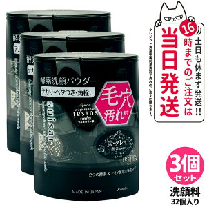 【3個セット 箱なし ポスト投函】KANEBO カネボウ スイサイ ビューティクリア ブラック パウダーウォッシュ 0.4g 32個入 suisai 酵素 洗顔 毛穴 皮脂 国内正規品 送料無料