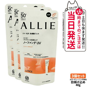 �y3�Z�b�g �������K�i�zALLIE �A���B�[ ���Ă��~�� �N���m�r���[�e�B �J���[�`���[�j���OUV 02 40g SPF50+ PA++++ ��������