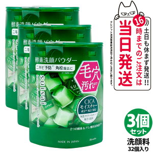 【3個セット 箱なし ポスト投函】KANEBO カネボウ スイサイ ビューティクリア グリーン パウダーウォッシュ 0.4g 32個入 suisai 酵素 洗顔 毛穴 皮脂 国内正規品 送料無料