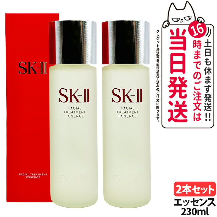 楽天市場】【2本セット 25年製造 国内正規品】SK2 SK-II エスケーツー 