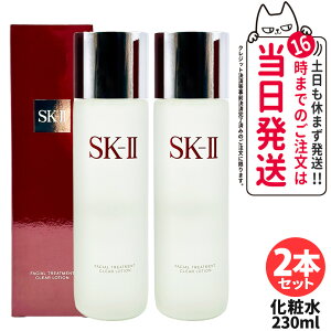 SK2 SK-II エスケーツー フェイシャル トリートメント クリア ローション 230ml ピテラ スキンケア 化粧水 ローション 保湿 送料無料 【並行輸入品】