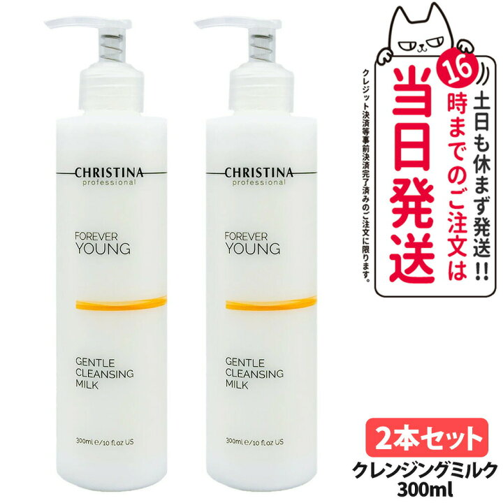 楽天市場】【2本セット】CHRISTINA クリスティーナ フォーエバーヤング 