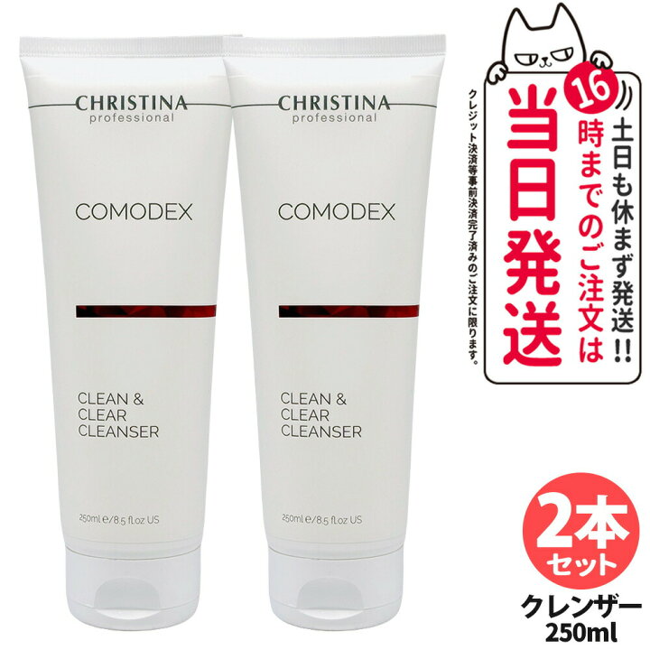 楽天市場】CHRISTINA クリスティーナ コモデックス クリーン＆クリア 