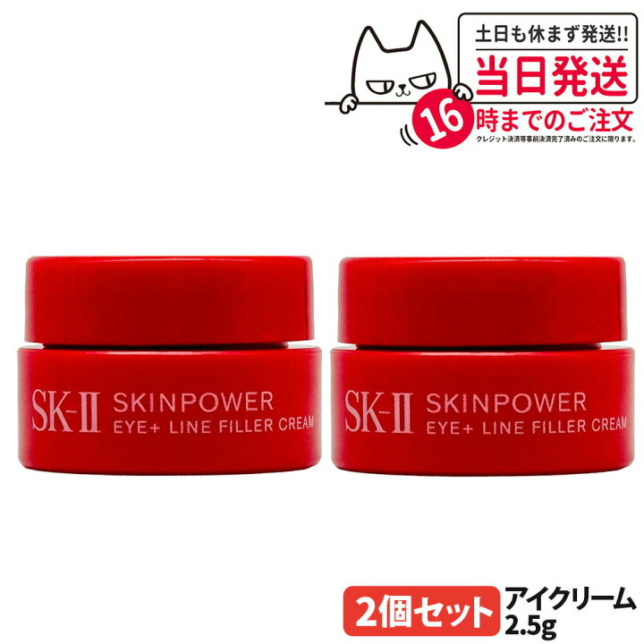 新発売 SK-II スキンパワー アイ プラス ライン フィラー クリーム10個 