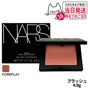 �i�[�Y NARS �u���b�V�� N 4.8g �`�[�N 956 FOREPLAY �V�}�����O���b�h�u���E�� �j�g �^���N�t���[ �p�E�_�[ ���C�N�A�b�v ��������