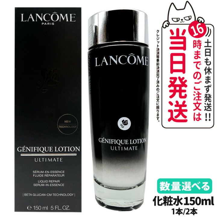 楽天市場】LANCOME ランコム ジェニフィック アルティメ エッセンス 