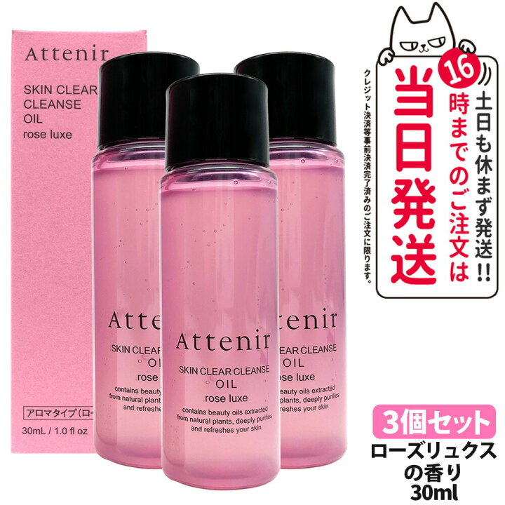楽天市場】【国内正規品】アテニア スキンクリアクレンズ オイル 