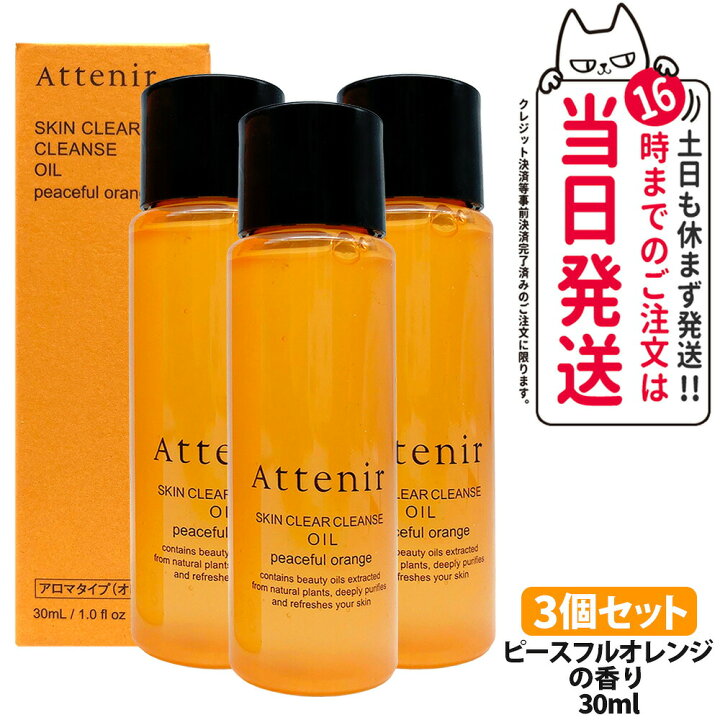 楽天市場】【国内正規品】アテニア スキンクリアクレンズ オイル 
