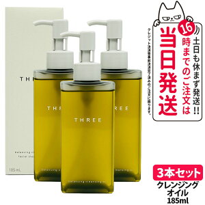 �y3�{�Z�b�g�zTHREE �X���[ �o�����V���O �N�����W���O �I�C�� N 185ml ���C�N���Ƃ� �N�����W���O�I�C�� �X�L���P�A �V�R�R������ �z�� �ێ� ��������