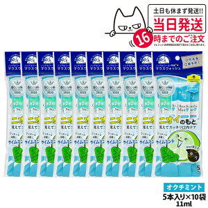 �y10�p�b�N�Z�b�g�zokuchi �I�N�`�V���[�Y ����t �}�E�X�E�H�b�V�� 11ml×5�{�� �j�I�C�̂��� �I�N�`�~���g �����^�� �g������ �����P�A ������� ���L�\�h ���L�΍� ��������