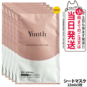�����X Yunth �V�[�g�}�X�N 22ml 1�� �ێ� ���r��h�~ ���e�t ������ �ь� �A���R�[���t���[ ������ �X�L���P�A �V�[�g�}�X�N ��򕔊O�i ���ʑI�ׂ� ���������E���Ȃ�