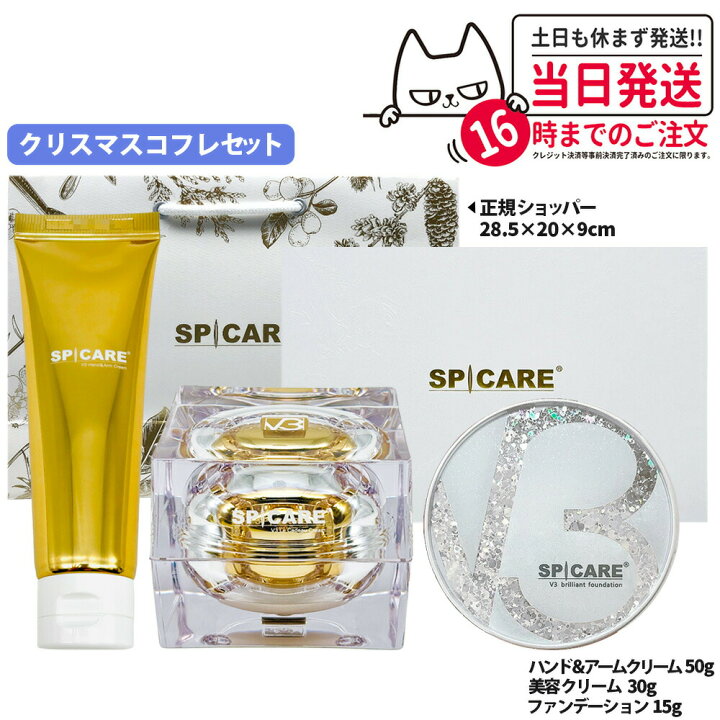 楽天市場】SPICARE スピケア V3 クリスマスコフレ 2024 ル V3カドー 
