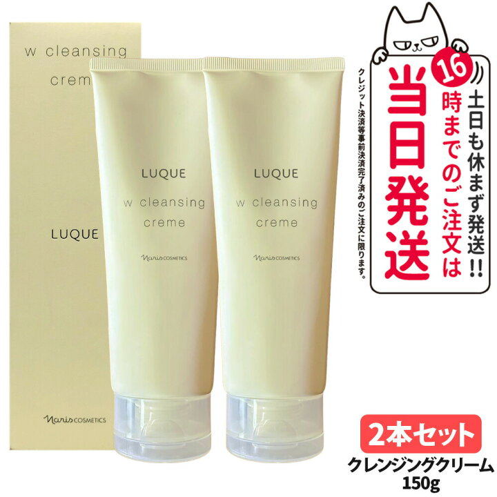 楽天市場】【2セット・国内正規品】ナリス ルクエ Wクレンジング 