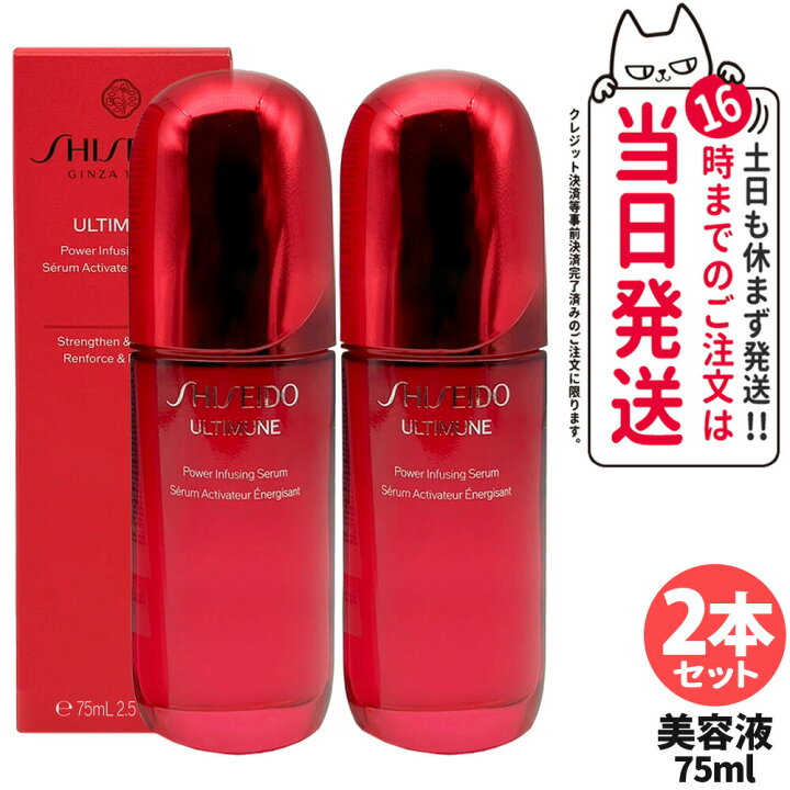 楽天市場】【2本セット】資生堂 アルティミューン パワライジング 