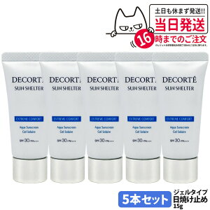 �y�������K�i�zCOSME DECORTE �R�X���f�R���e �T���V�F���^�[ �}���` �v���e�N�V���� �G�N�X�g���[�� �R���t�H�[�g 60g SPF30 PA+++ �T���v�� �����i 15g �������T�C�Y ���Ă��~�� UV�P�A 1/2/3/5�{ ����