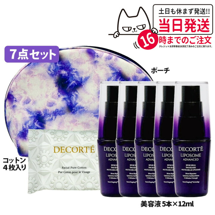 楽天市場】コスメデコルテ リポソーム アドバンスト リペアセラム 12ml 