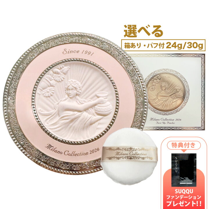 楽天市場】【2026新発売☆特典付き】カネボウ ミラノコレクション 