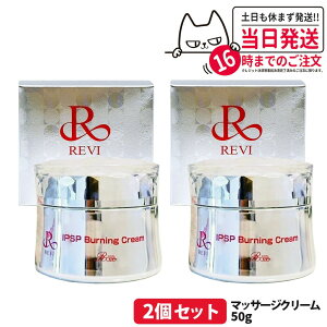 �y2�Z�b�g �������K�i�z�����B REVI IPSP �o�[�j���O�N���[�� 50g �}�b�T�[�W�N���[�� �t�F�C�V�����P�A �T�C�{�E���e �ێ� �q���� �z�[���G�X�e ���t�g�A�b�v �z�[���P�A �z�[���G�X�e �{�f