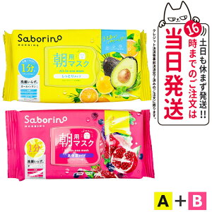 �y2�_�Z�b�g�zSABORINO �T�{���[�m ���p�}�X�N �t�F�C�X�p�b�N �V�[�g�}�X�N A_�t���[�e�B�[�n�[�u 32�� + B_���n�ʎ��̍��ێ� 30�� �ێ� ���n ���s�v ���Z�P�A �߂��܂��}�X�N ����ꂳ�}�X�N 