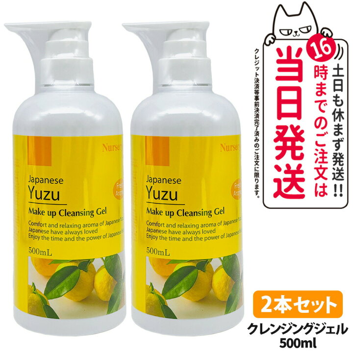 楽天市場】【国内正規品】ナーセリー Nursery クレンジングジェル ゆず 
