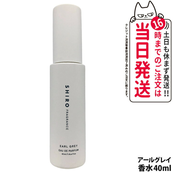 楽天市場】SHIRO シロ オードパルファン 40ml/10ml ホワイトティー 
