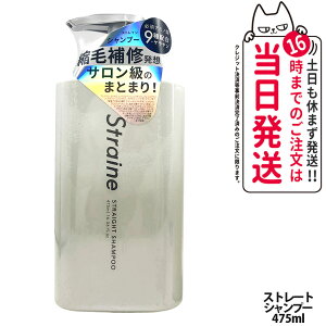 �X�g���C�� Straine �X�g���[�g �V�����v�[ �{�� 475ml �z���C�g�u���b�T���̍��� ���� �ێ� ���� ���\�� ���˂� ������ �_���[�W�P�A �A�~�m�_ �w�A�P�A ��������