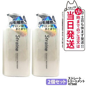 �y2�Z�b�g�z�X�g���C�� Straine �X�g���[�g �g���[�g�����g �{�� 475ml �z���C�g�u���b�T���̍��� ���� �ێ� ���� �X�g���[�g ���˂� ������ �_���[�W�P�A �A�~�m�_ ��������
