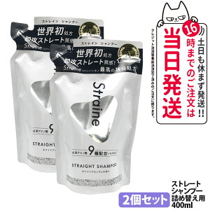 �y2�Z�b�g�z�X�g���C�� Straine �X�g���[�g �V�����v�[ �l�ߑւ�400ml �z���C�g�u���b�T���̍��� ���� �ێ� ���� �X�g���[�g ���˂� ������ �_���[�W�P�A �A�~�m�_ �߂����p �w�A�P�A ��
