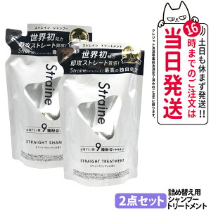 �y2�{�Z�b�g �������K�i �z�X�g���C�� Straine �X�g���[�g �l�ߑւ� �V�����v�[ �g���[�g�����g �Z�b�g 400ml + 400ml �z���C�g�u���b�T���̍��� ���� �ێ� ���� �X�g���[�g ���˂� ������ �_��