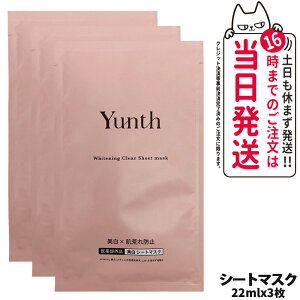 �y3���Z�b�g�z�����X Yunth �V�[�g�}�X�N 22ml �ێ� �X�y�V�����P�A W�L������ ���r��h�~ ���e�t ������ �q���� �����ɂ�邭���݃P�A ���O���𗁂т����̃P�A ������h�~ �ь� �A���R�[���t