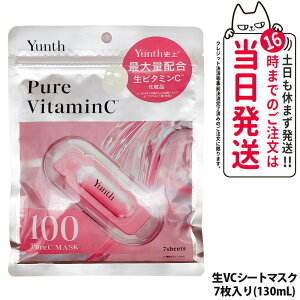 �y�������K�i�z�����X Yunth �s���A�}�X�N Pure Mask ��VC �}�X�N 7������ 130ml �}�X�N�p�b�N �t�F�C�X�p�b�N ���邨�� ���r�^�~��C �����`�m�[�� ���A�[���C���_ ���e�ێ� ���e�t�V�[�g�}�X�N ��