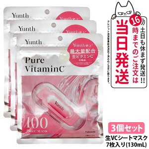 �y3�Z�b�g�E�������K�i�z�����X Yunth �s���A�}�X�N Pure Mask ��VC �}�X�N 7������ 130ml �}�X�N�p�b�N �t�F�C�X�p�b�N ���邨�� ���r�^�~��C �����`�m�[�� ���A�[���C���_ ���e�ێ� ���e�t�V�[