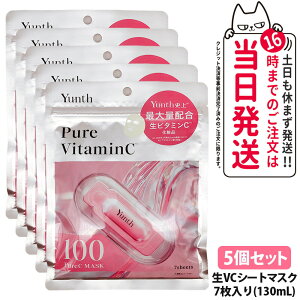 �y5�Z�b�g�E�������K�i�z�����X Yunth �s���A�}�X�N Pure Mask ��VC �}�X�N 7������ 130ml �}�X�N�p�b�N �t�F�C�X�p�b�N ���邨�� ���r�^�~��C �����`�m�[�� ���A�[���C���_ ���e�ێ� ���e�t�V�[