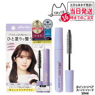 【プリュスオー pluseau】 ポイントリペアスーパーハード 本体 10ml ジャスミン&リリー アホ毛スティック…