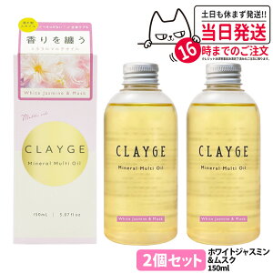 �y�������K�i�zCLAYGE �N���[�W�� �~�l�����}���`�I�C�� 150g �t���[����&���X�N/�t���[����&�p�`����/�z���C�g�W���X�~��&���X�N �w�A�I�C�� �}���`�I�C�� �{�f�B�I�C�� �g���[�g�����g �A�E