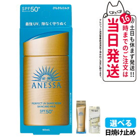 資生堂 アネッサ パーフェクトUV 全8種 スキンケアミルクNA / スキンケアミルクNA セットb / スキンケアジェルNA / スキンケアジェルNA セットb / ブライトニングジェル / マイルドジェル / マイルドミルクNA / デイセラム 各種選べる 送料無料